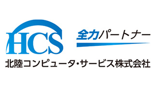 北陸コンピュータ・サービス株式会社