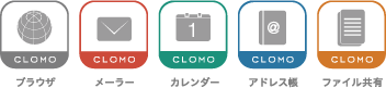 安心・安全な5つのビジネスアプリ CLOMO SECURED APPs