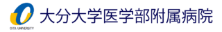 大分大学医学部附属病院