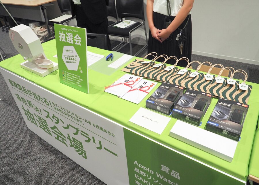 （豪華商品が当たるスタンプラリー）